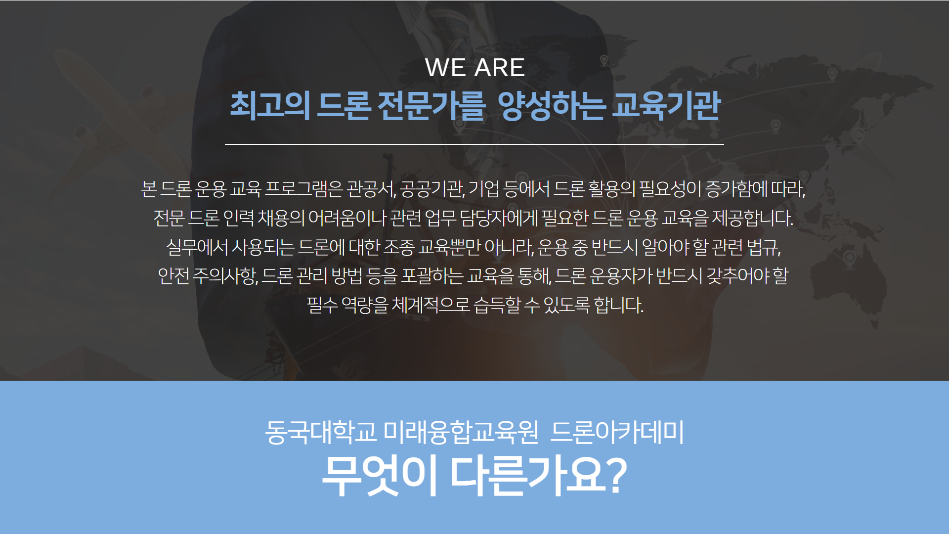 드론운용자과정3